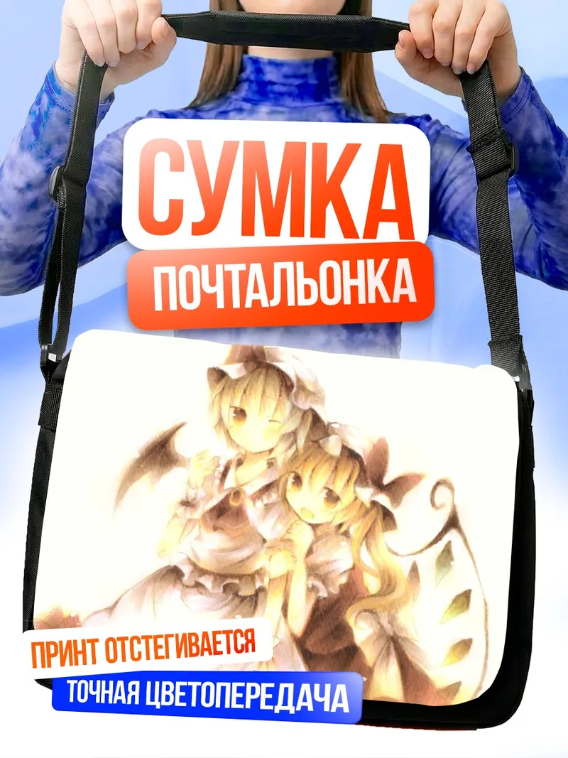 Сумка-почтальонка Фландре и Ремилия Скарлет