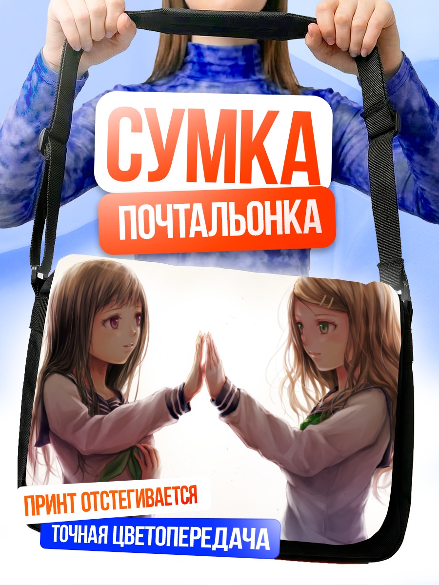 Сумка-почтальонка Школьницы в объятиях