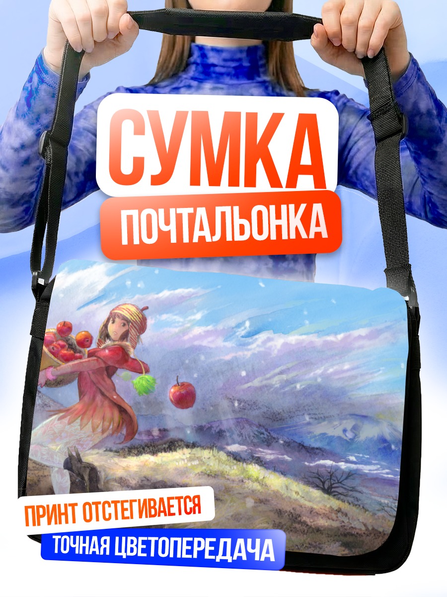Сумка-почтальонка Девушка с яблоками