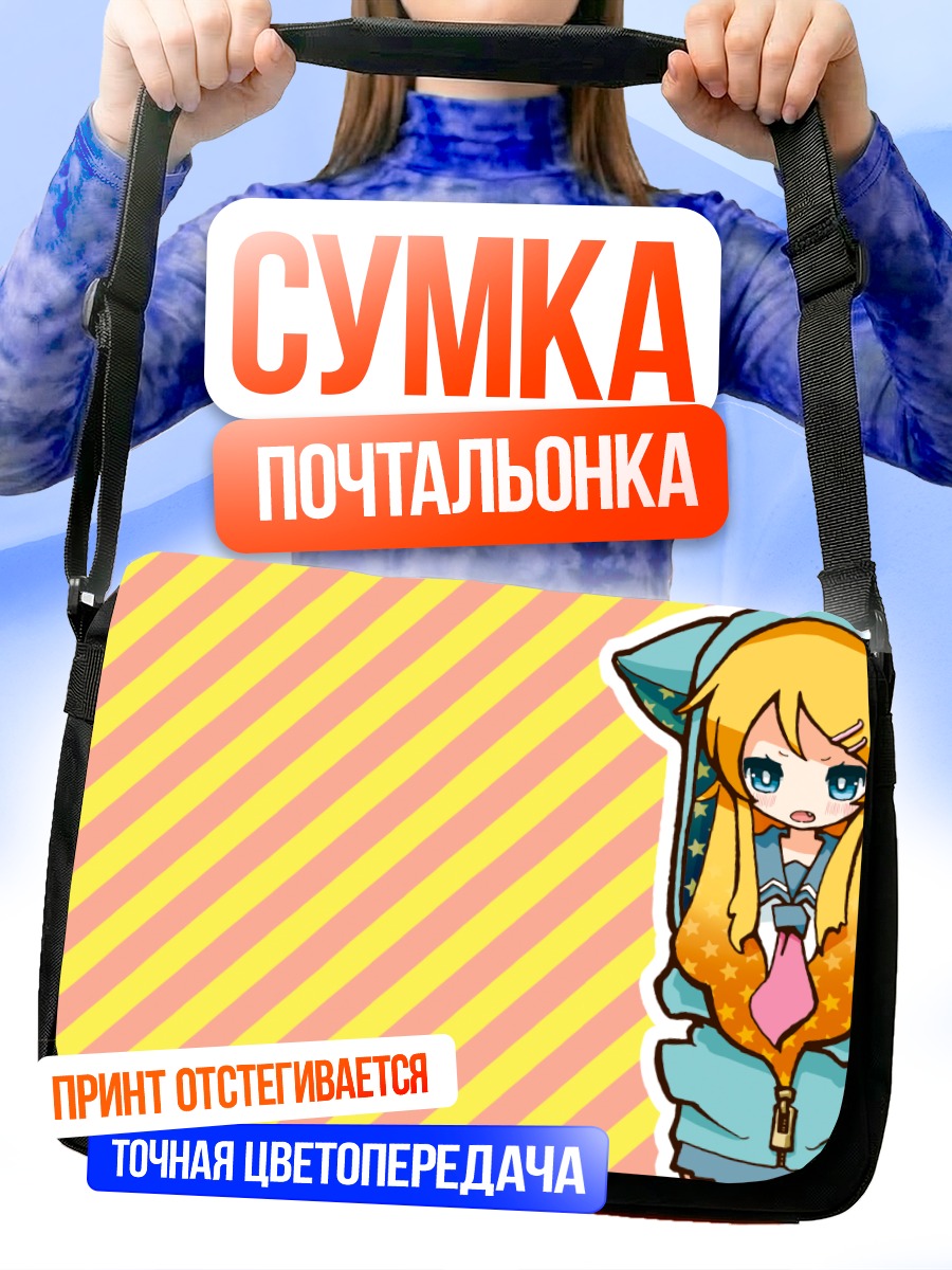 Сумка-почтальонка Кирино Косака в худи