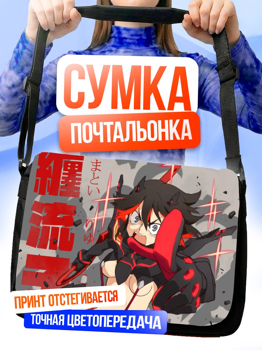Сумка-почтальонка Рюко Матой в бою