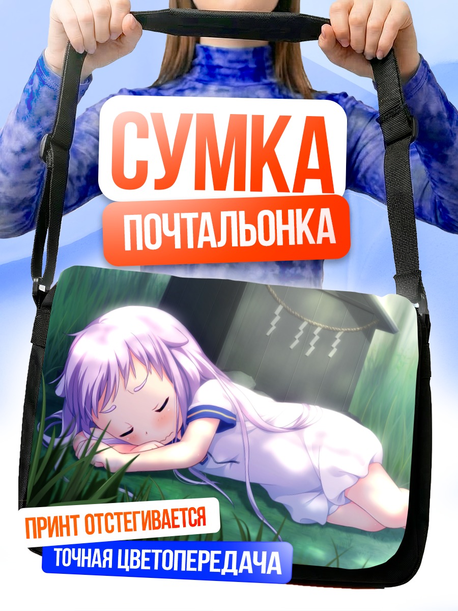 Сумка-почтальонка Химе Минамори в траве