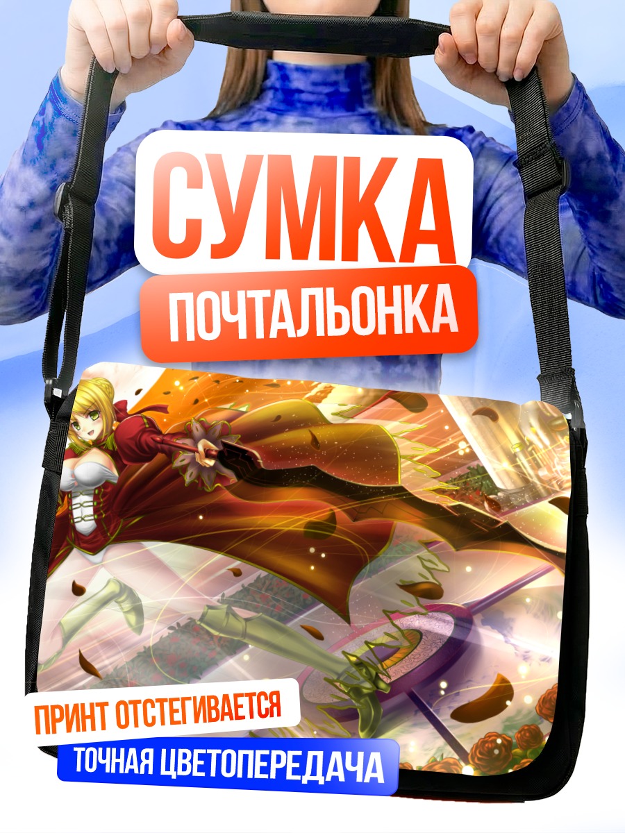 Сумка-почтальонка Неро Клаудиус в бою