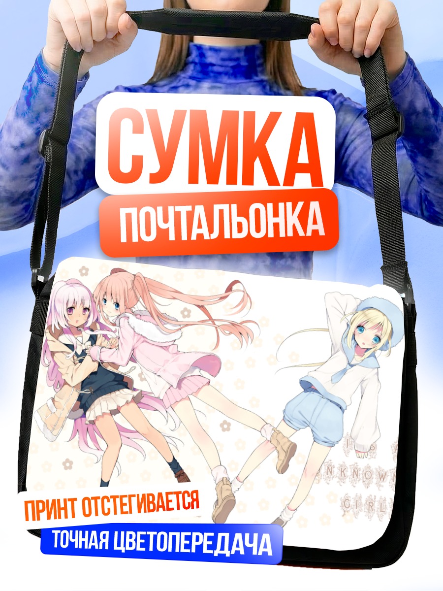 Сумка-почтальонка Девочки в пастельных тонах