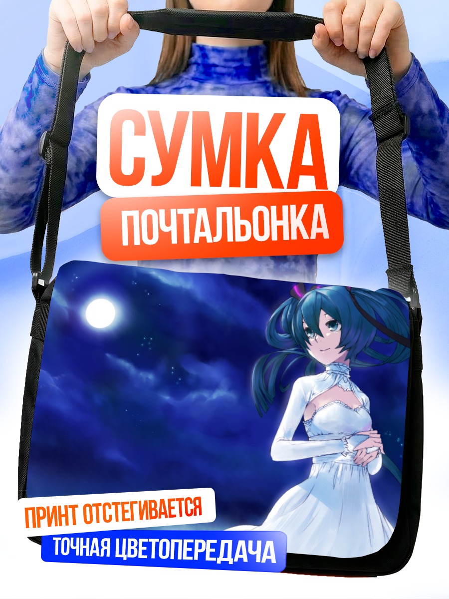 Сумка-почтальонка Мику Хацунэ под луной