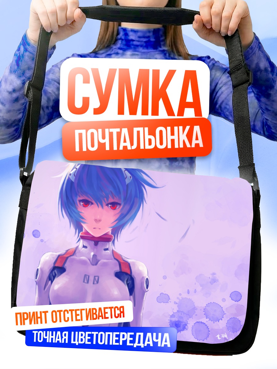 Сумка-почтальонка Рей Аянами в белом