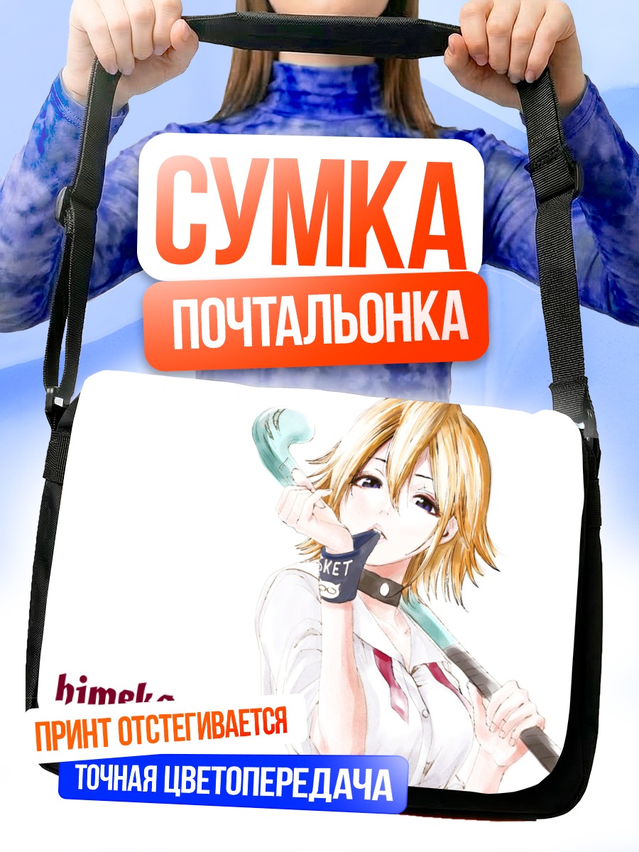 Сумка-почтальонка Химэко Онидзука с леденцом