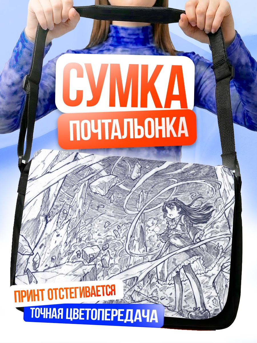 Сумка-почтальонка Рури Гоко в руинах