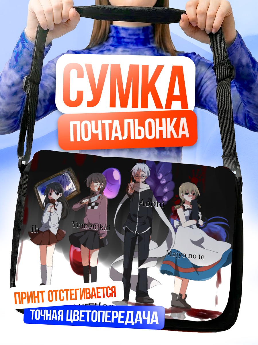 Сумка-почтальонка Герои хоррор игр