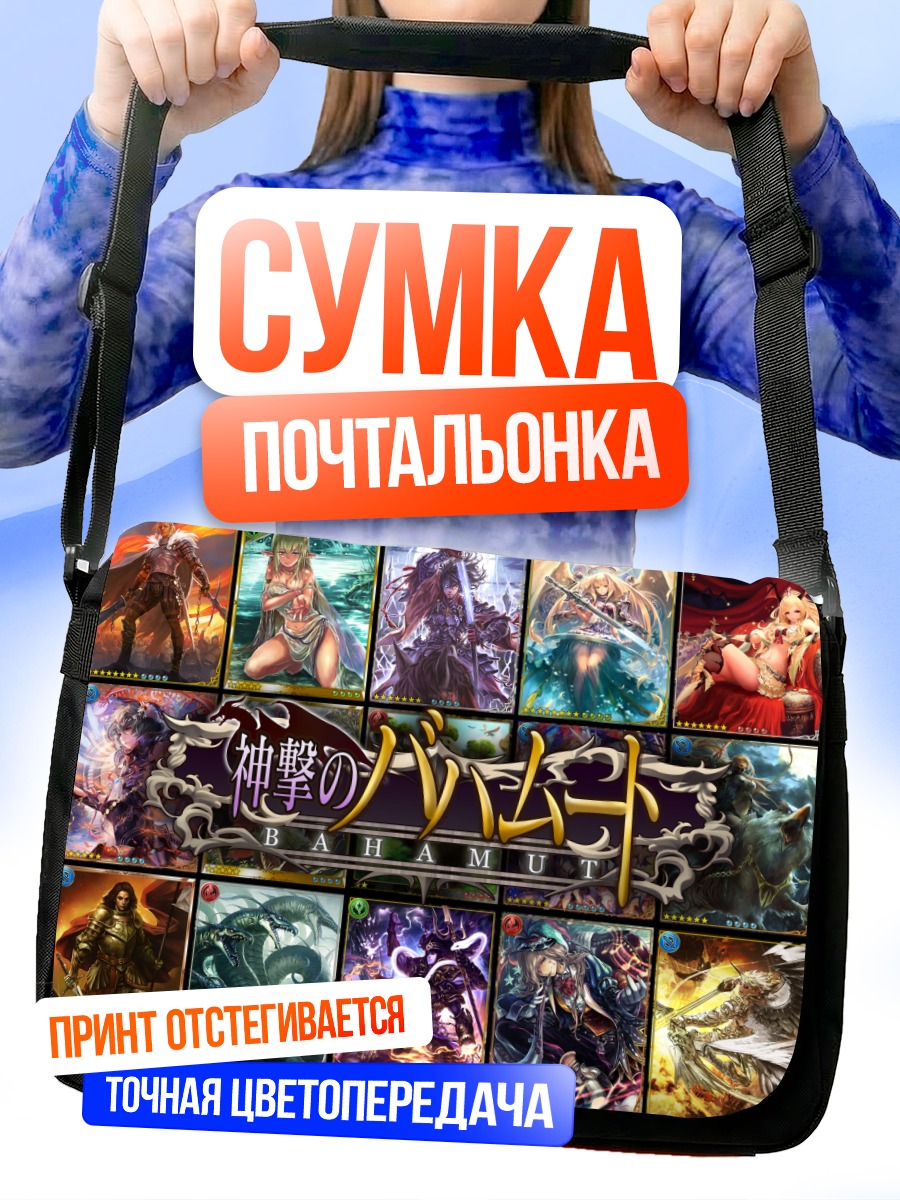 Сумка-почтальонка Бахамут: Битва Богов