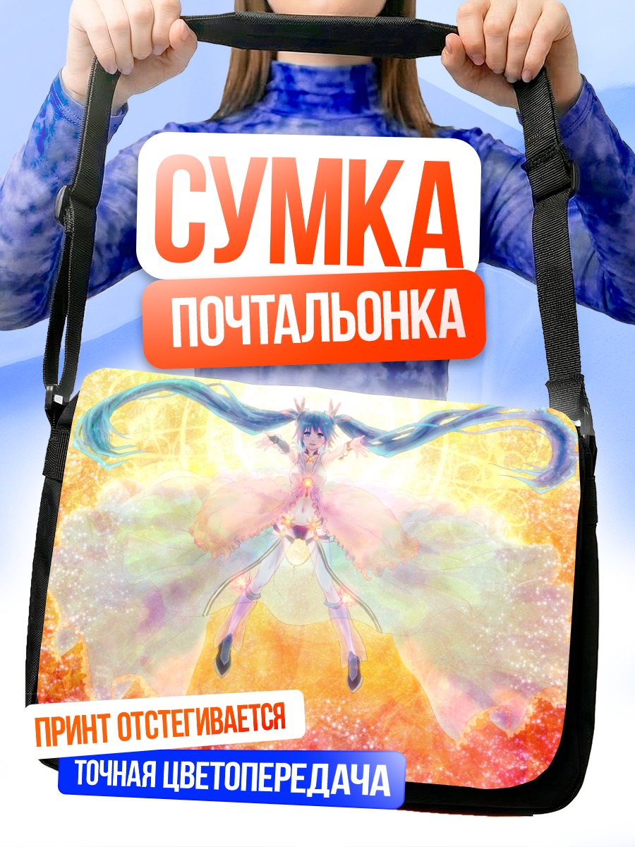 Сумка-почтальонка Мику Хацунэ в сиянии