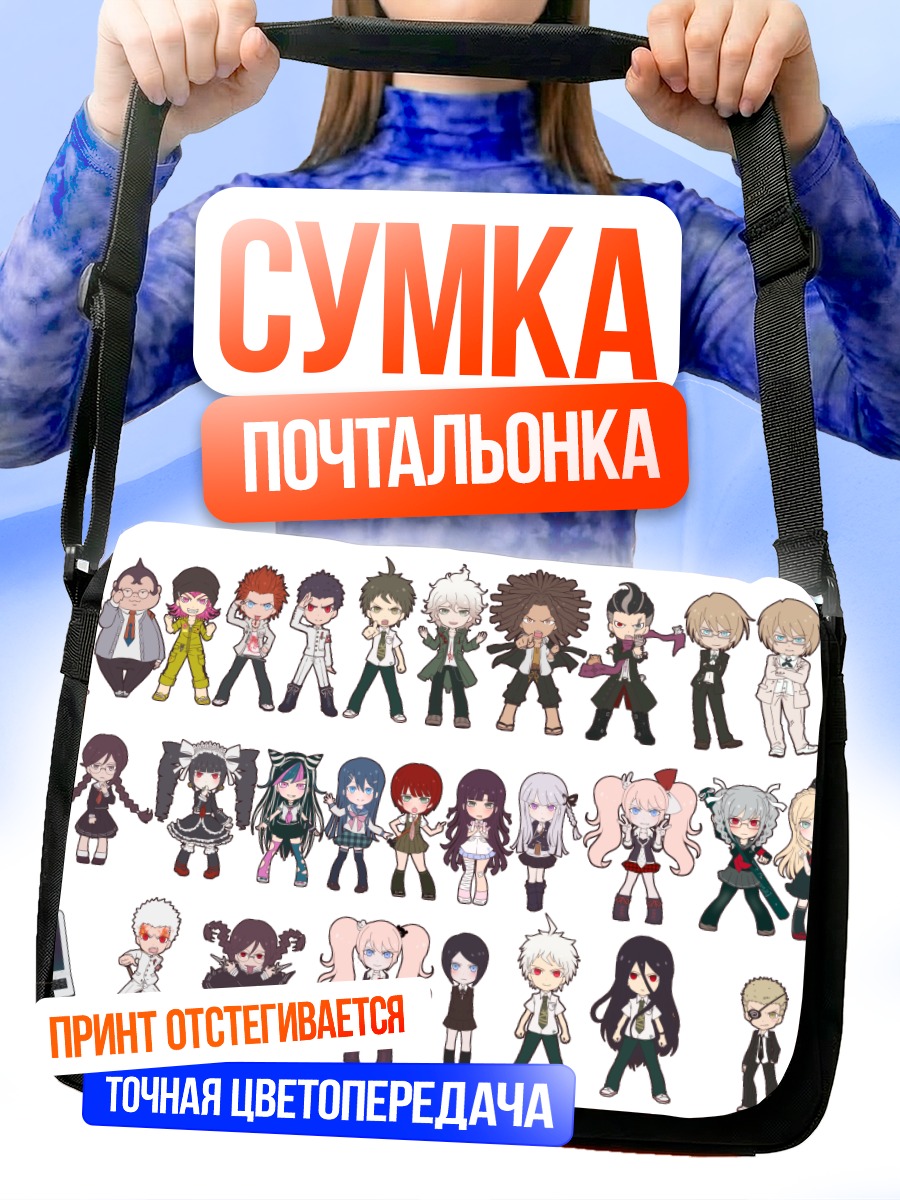 Сумка-почтальонка Герои Данганронпа