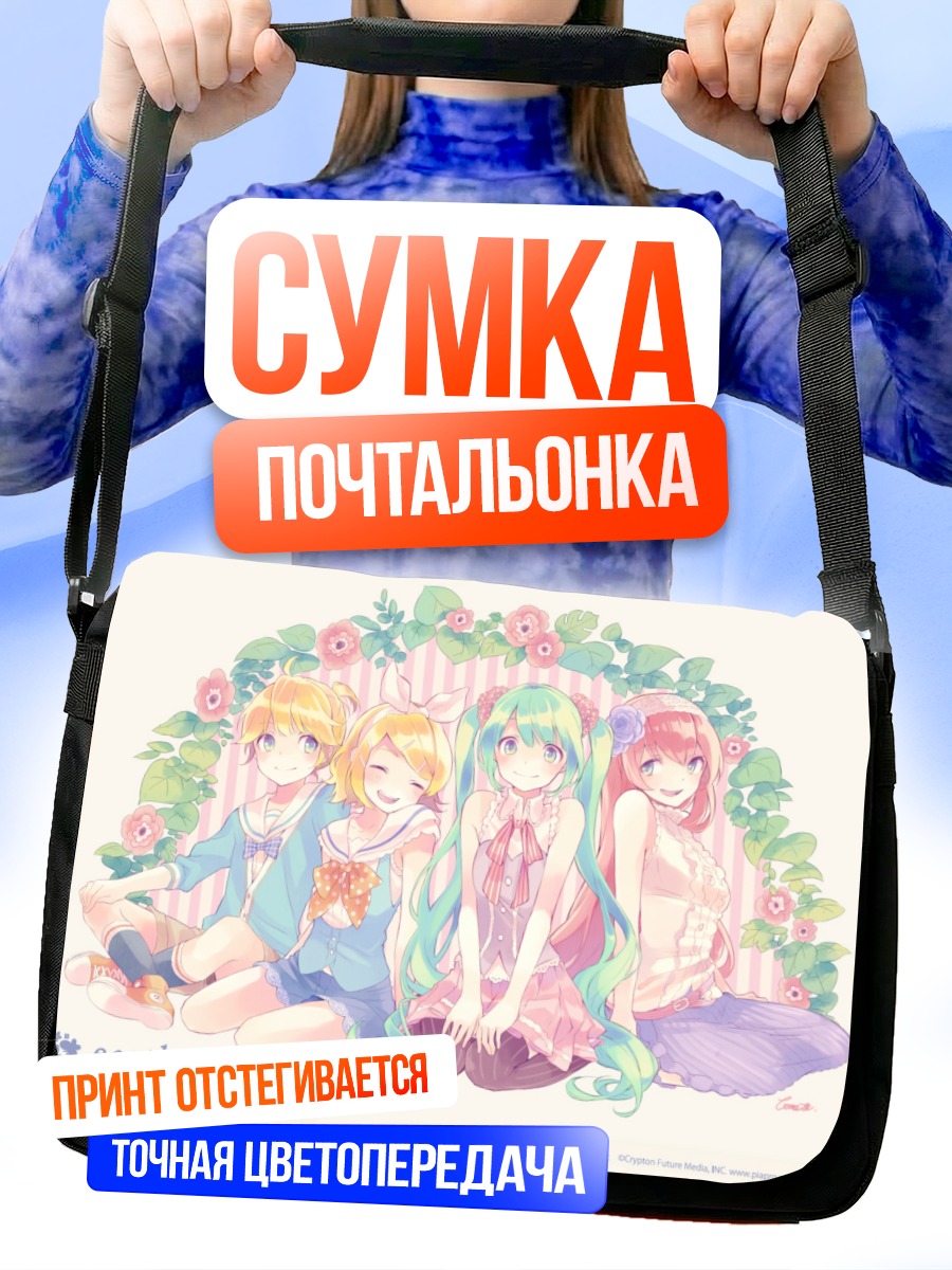 Сумка-почтальонка Мику Хацунэ и Вокалоиды
