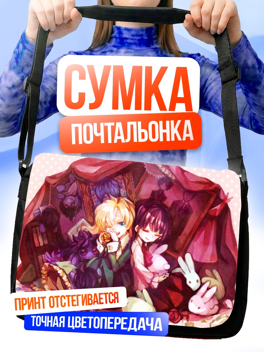 Сумка-почтальонка Мэри и Иб