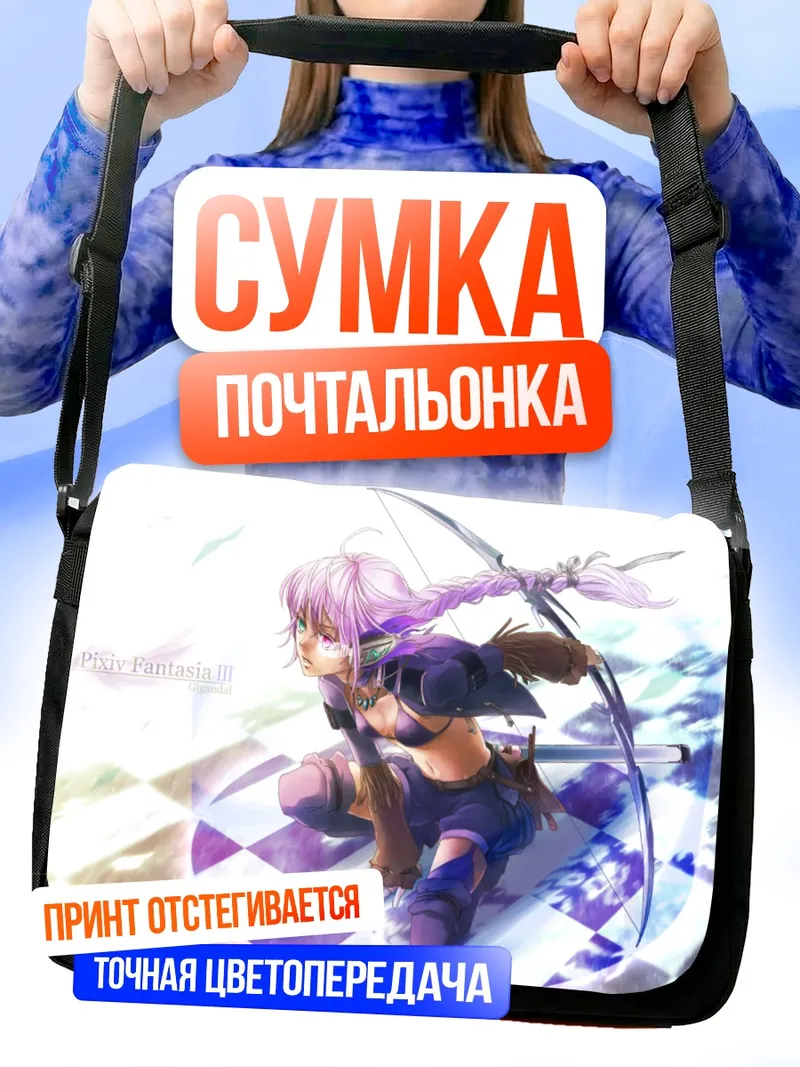 Сумка-почтальонка Лучница Pixiv Fantasia