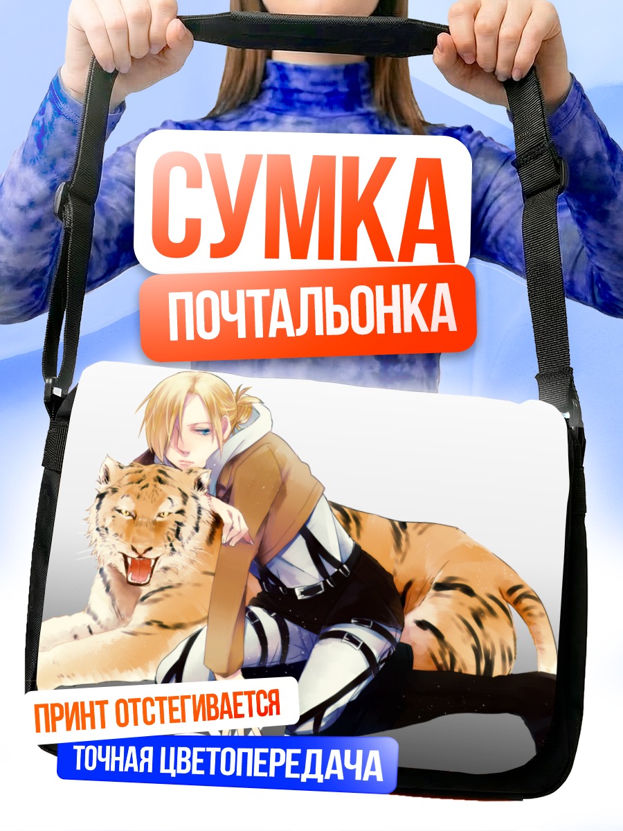 Сумка-почтальонка Энни Леонхарт с тигром
