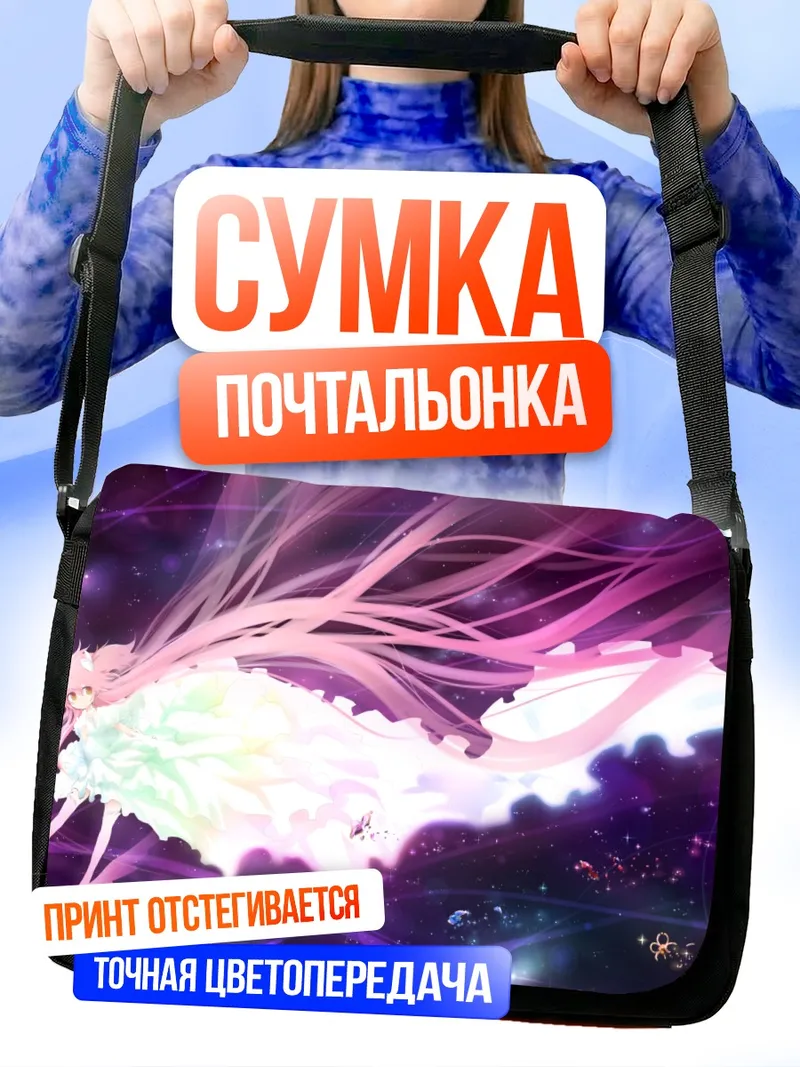 Сумка-почтальонка Мадока Канамэ в космосе
