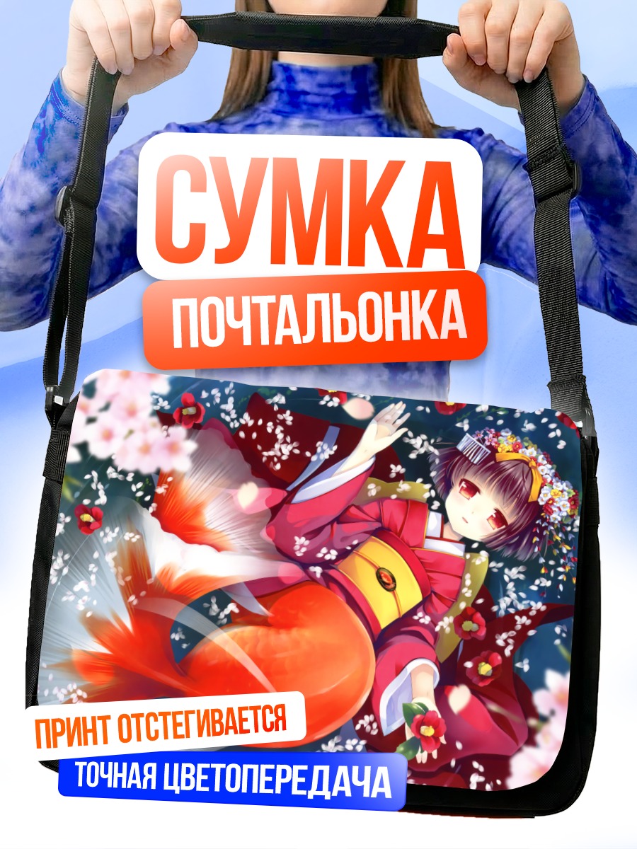 Сумка-почтальонка Девушка в кимоно с рыбой