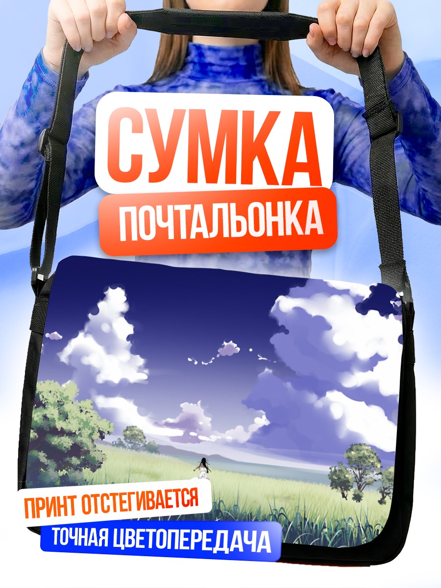 Сумка-почтальонка Девушка в облаках