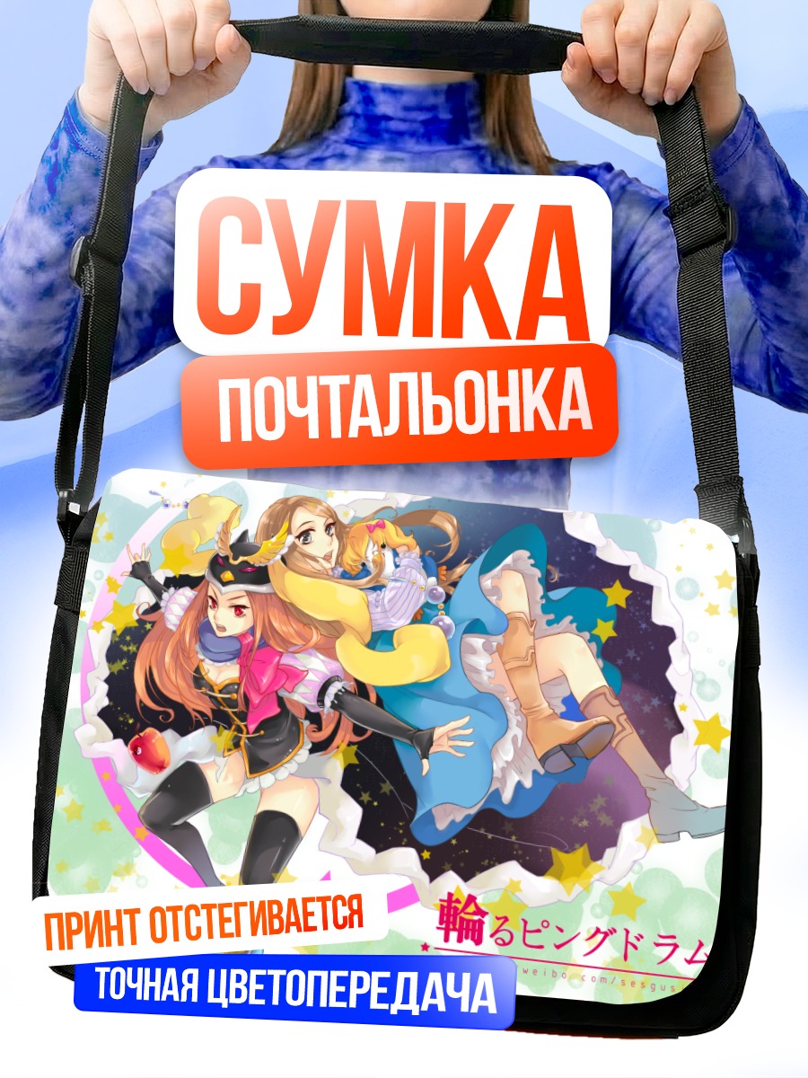 Сумка-почтальонка Химари Такакура в звездах