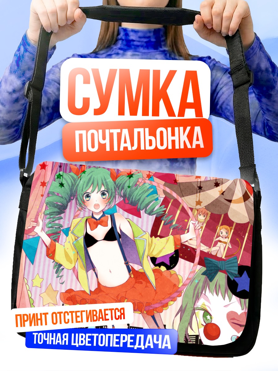 Сумка-почтальонка Мику Хацунэ на цирке