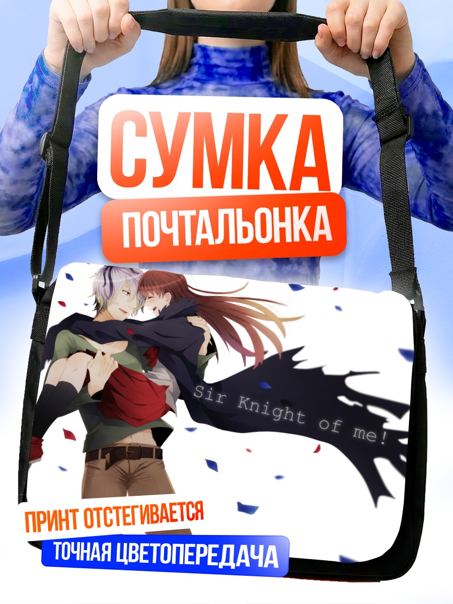 Сумка-почтальонка Гэри и Иб