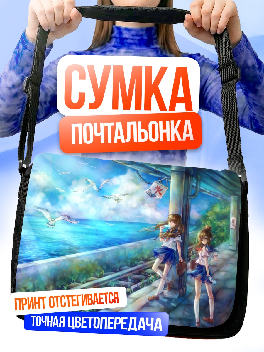 Сумка-почтальонка Школьницы у моря