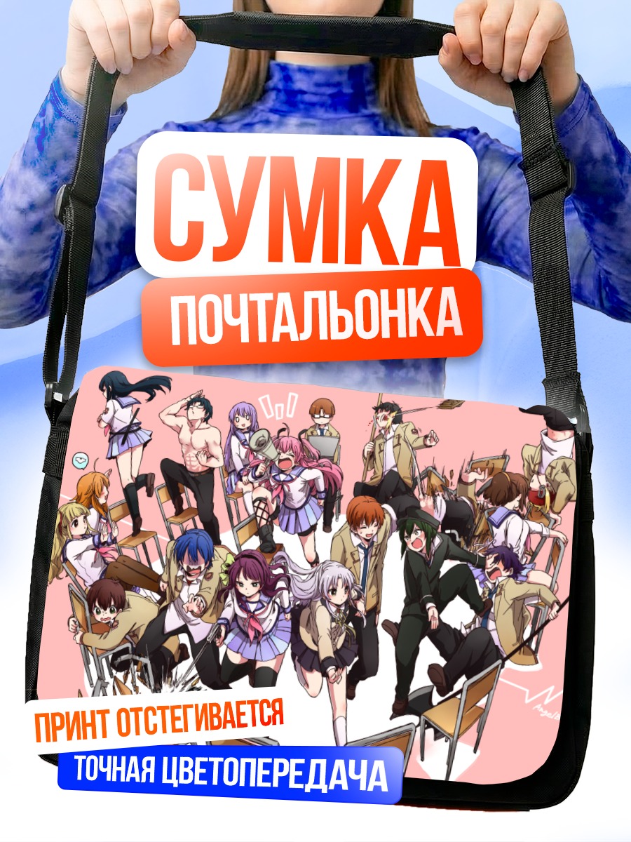 Сумка-почтальонка Герои Angel Beats!