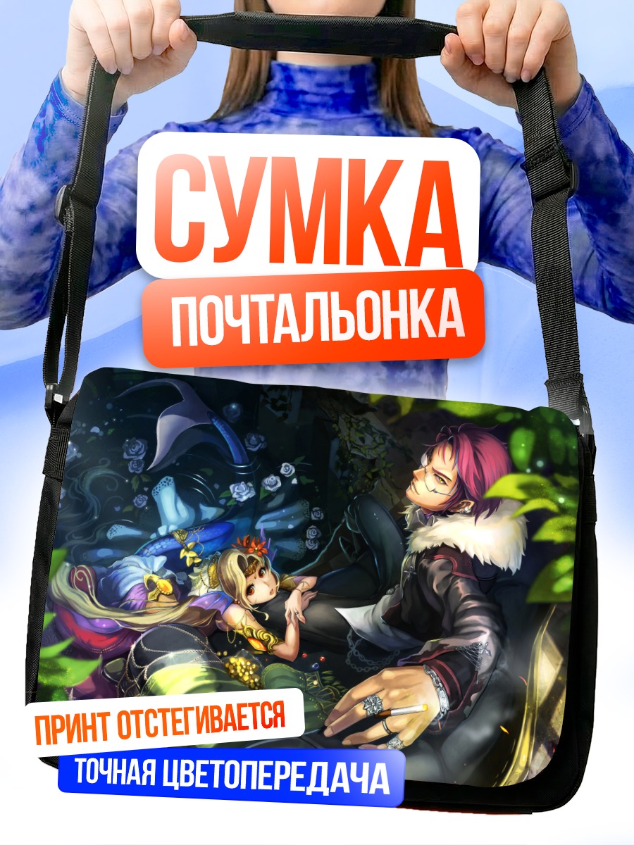 Сумка-почтальонка Парень и русалка