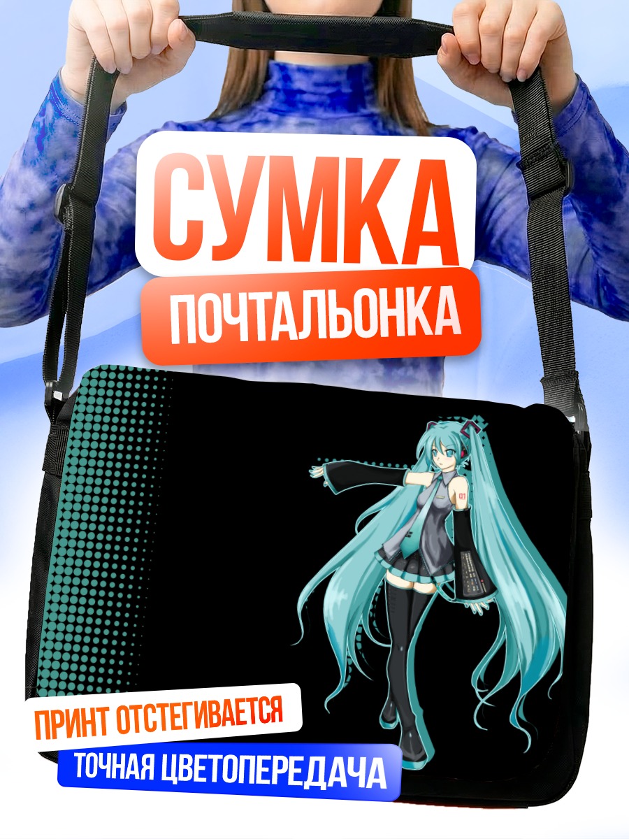Сумка-почтальонка Мику Хацунэ в черном