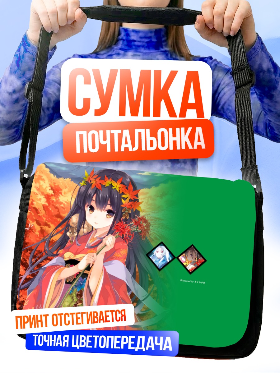 Сумка-почтальонка Девушка в кимоно осенью