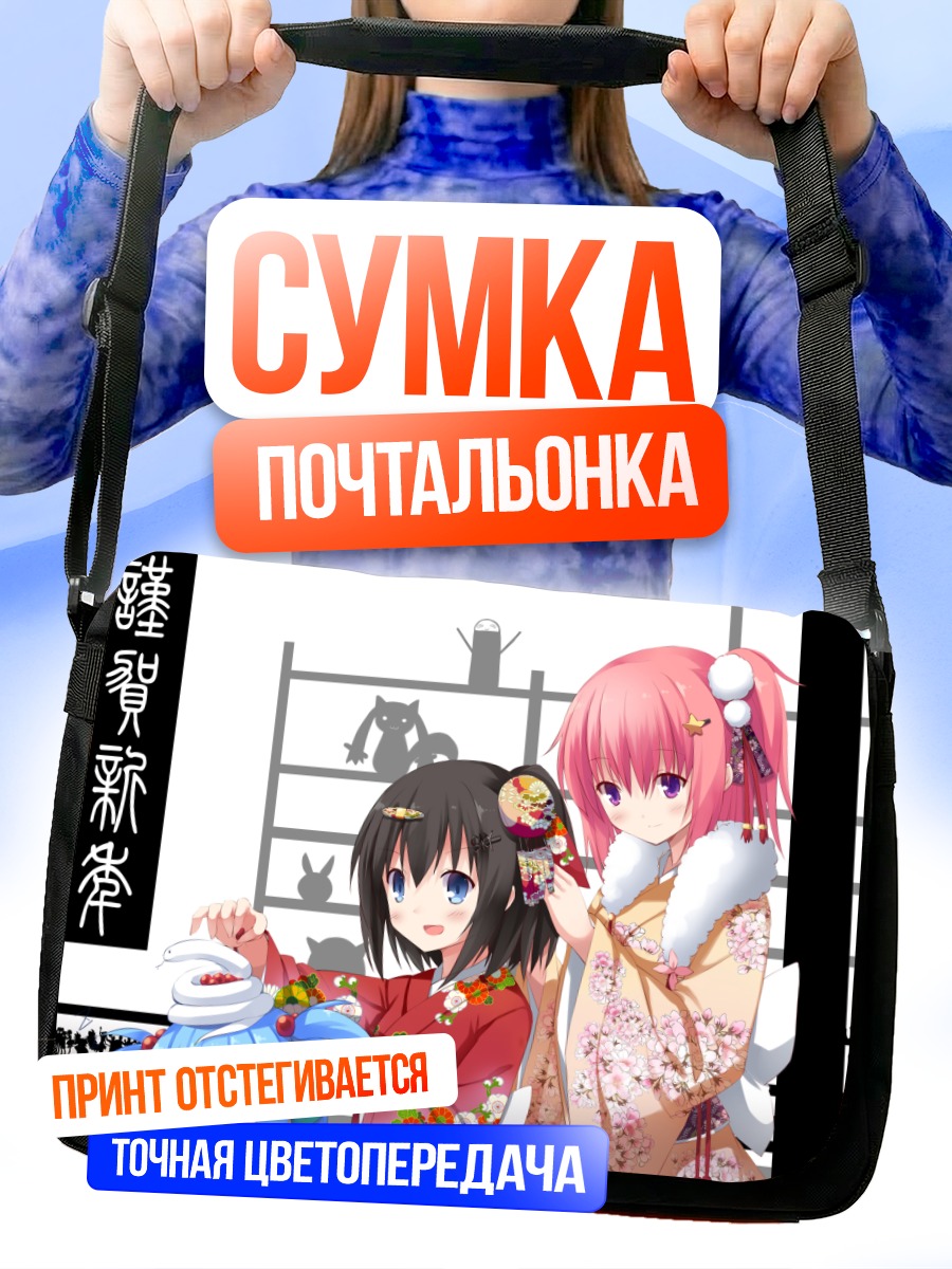 Сумка-почтальонка Чоппер и Кьюби