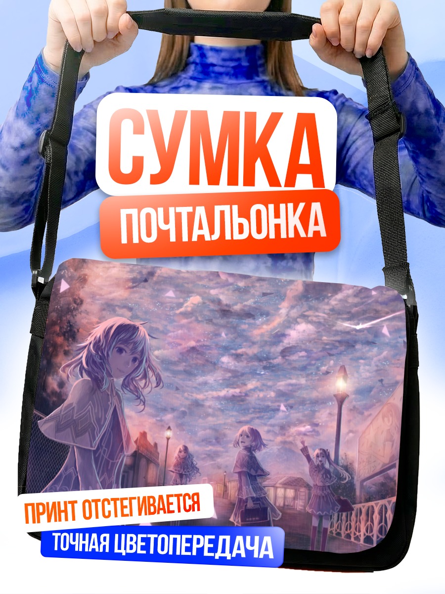 Сумка-почтальонка Девушки под звездным небом