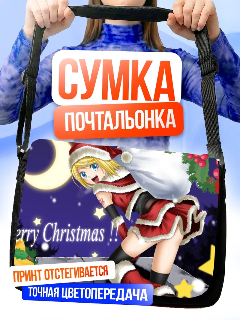 Сумка-почтальонка Рин Кагамин в Рождество
