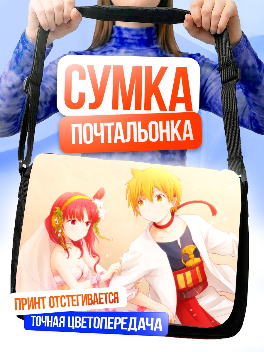 Сумка-почтальонка Али Баба и Моргиана