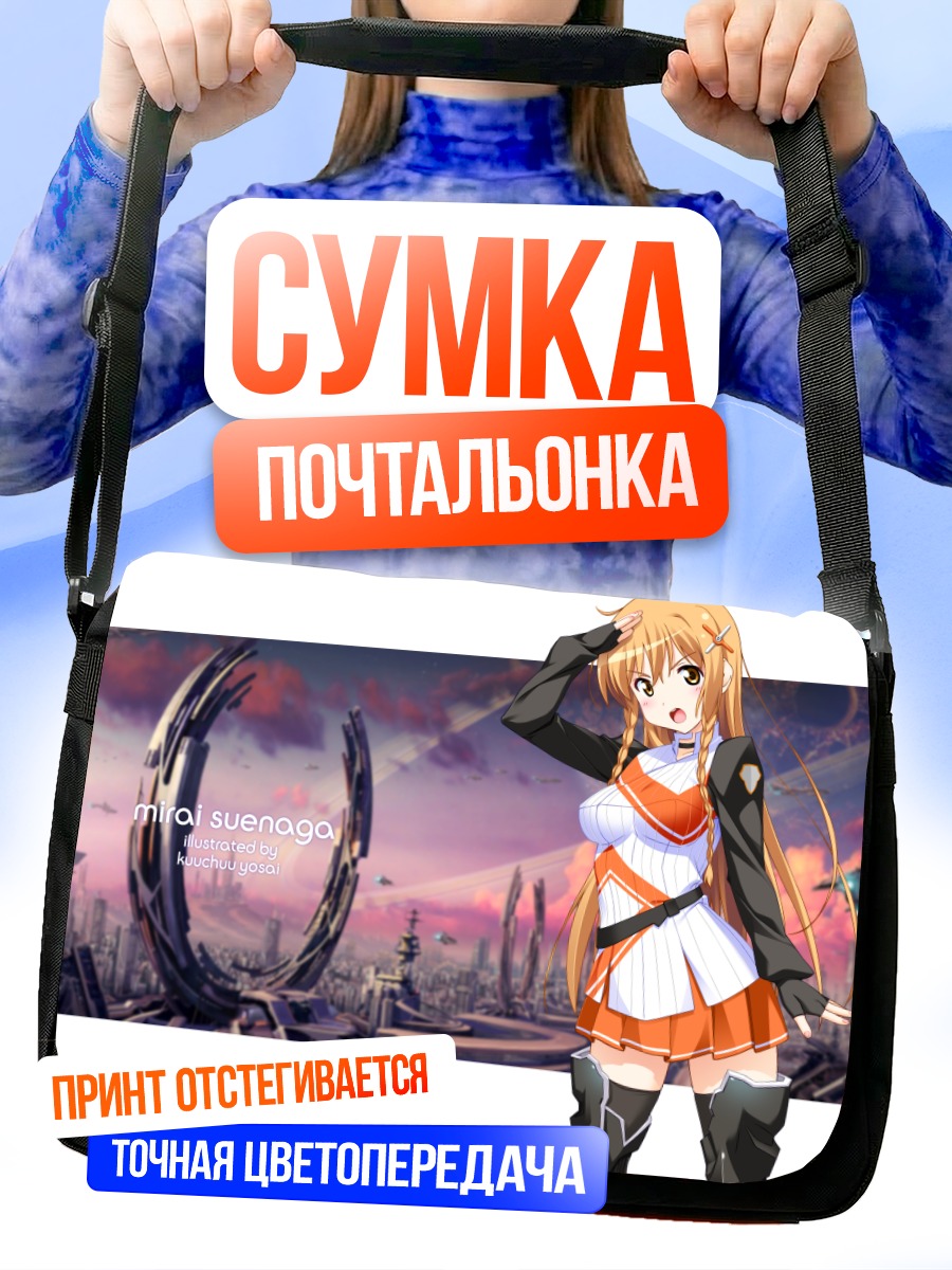 Сумка-почтальонка Мирай Суэнага в городе