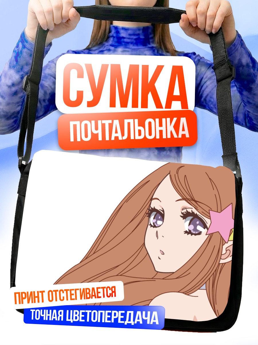 Сумка-почтальонка Химари Такакура со звездами