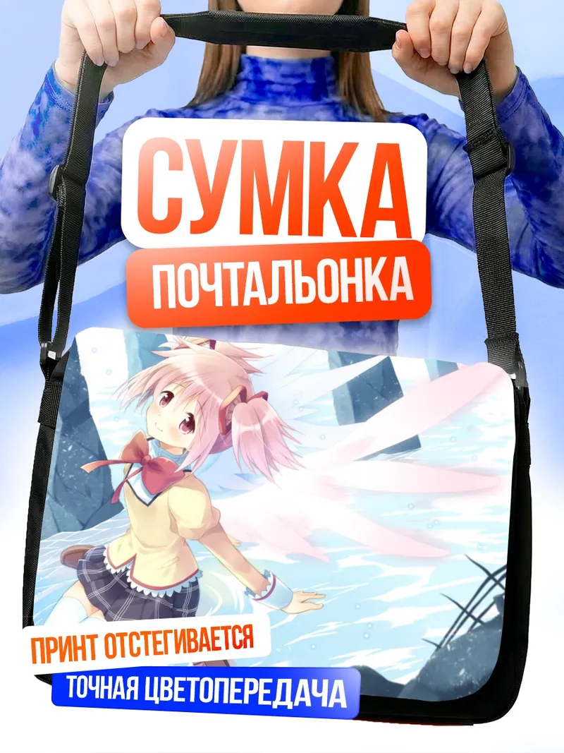 Сумка-почтальонка Мадока Канамэ в небесах
