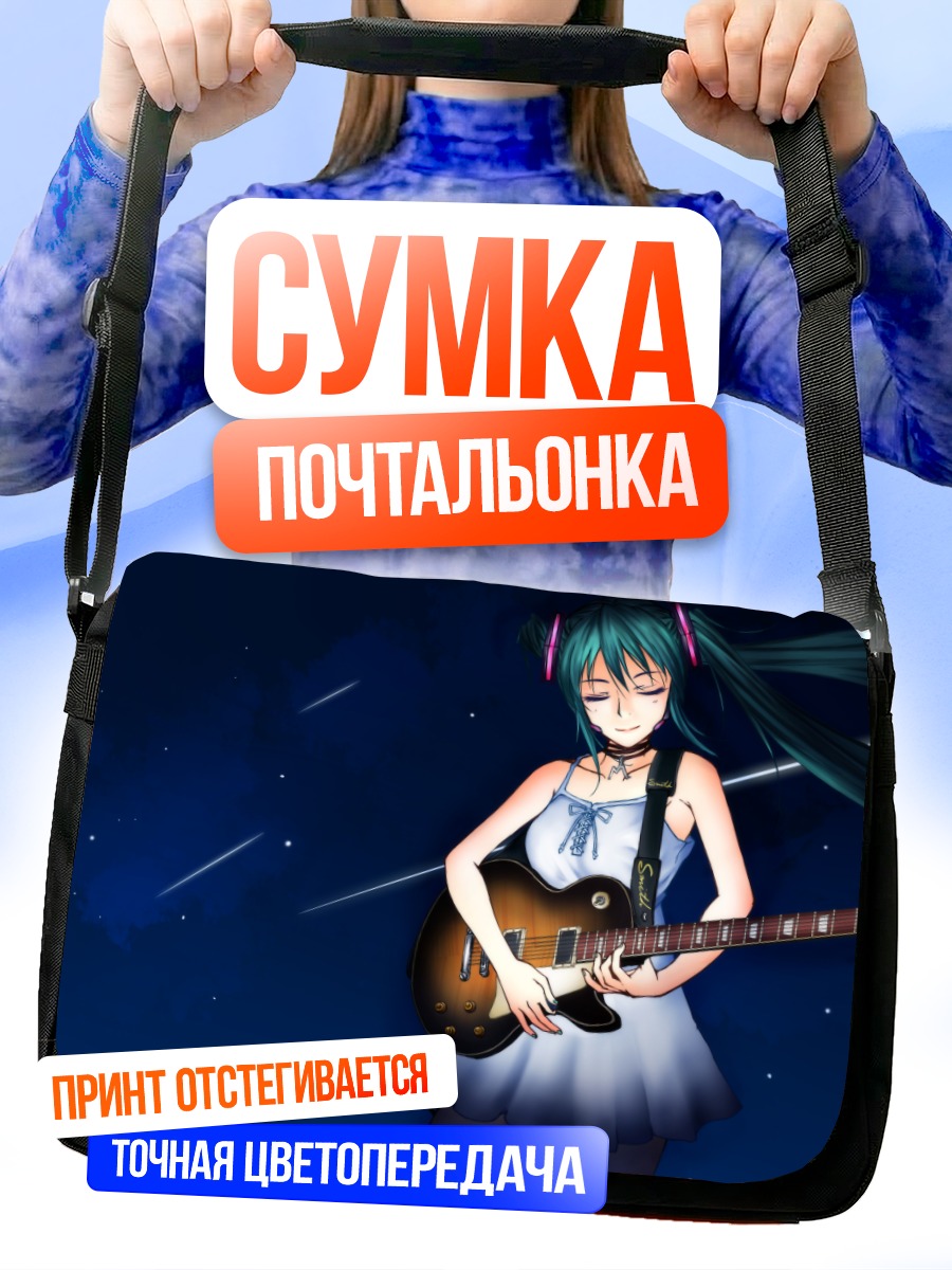 Сумка-почтальонка Мику Хацунэ с гитарой
