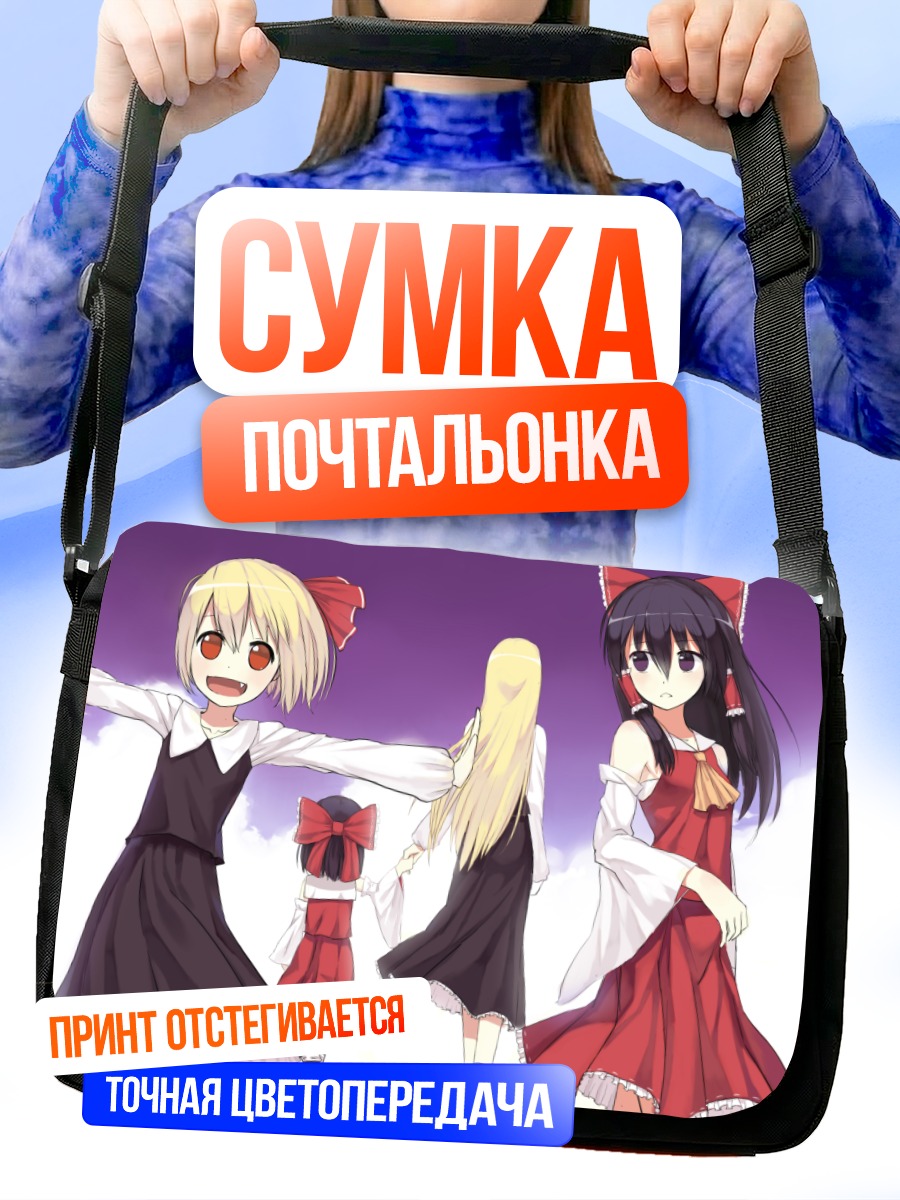 Сумка-почтальонка Рейму Хакурэй и Румия