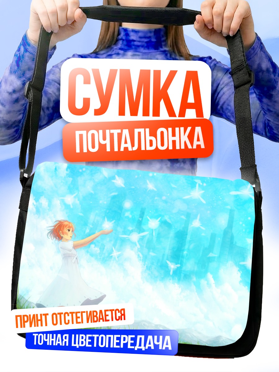 Сумка-почтальонка Девушка в небесах