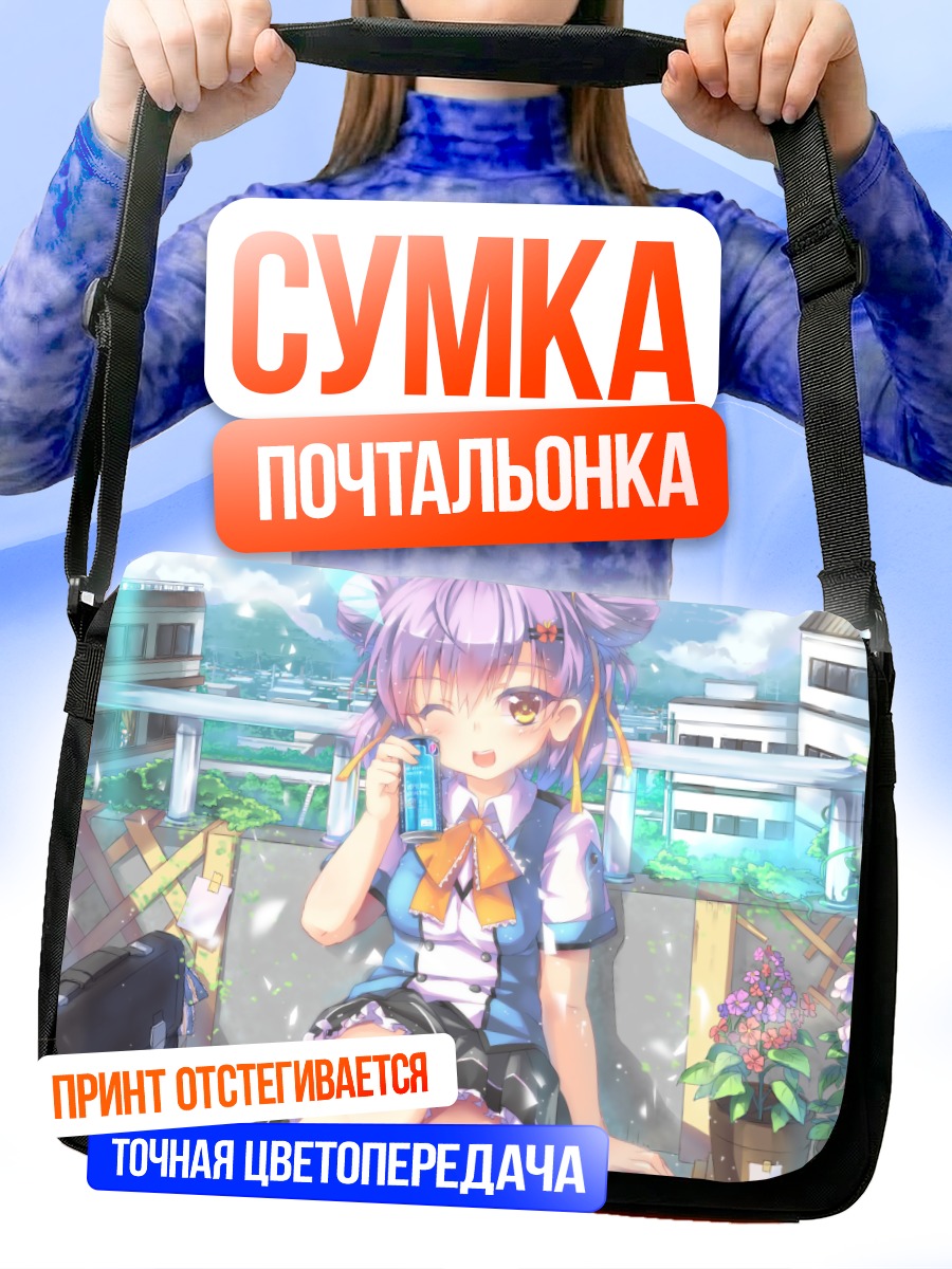 Сумка-почтальонка Девочка с напитком