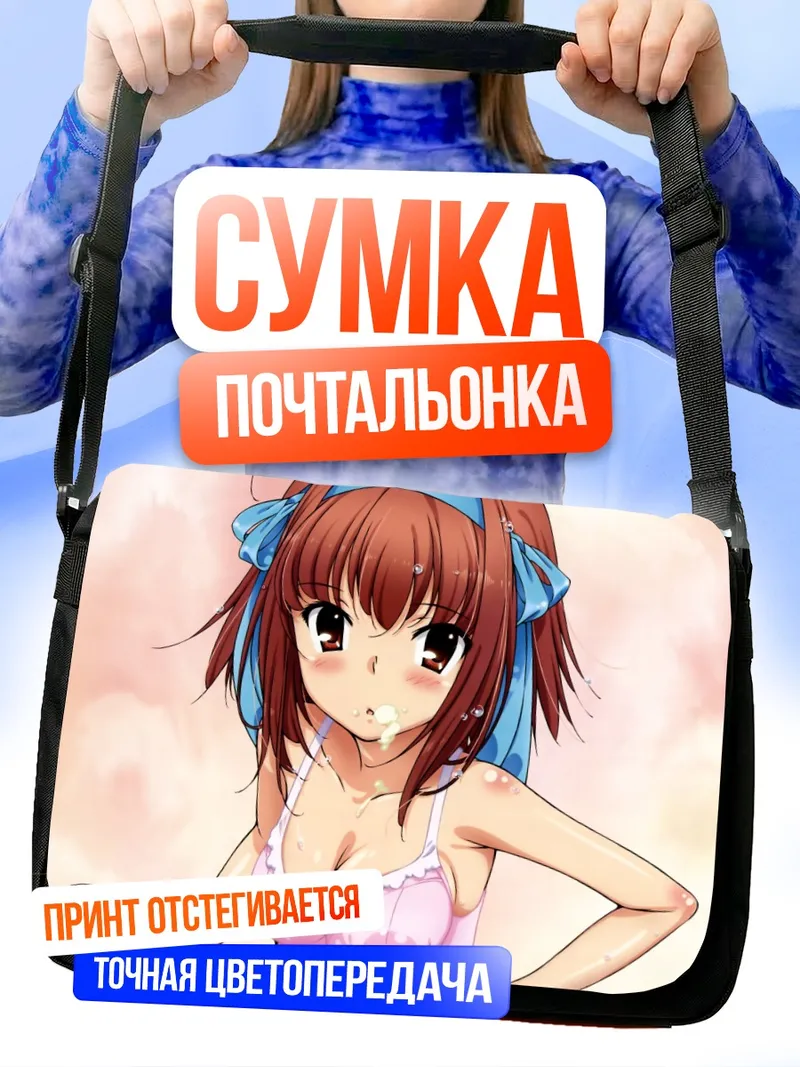 Сумка-почтальонка Сора Таканаши на пляже