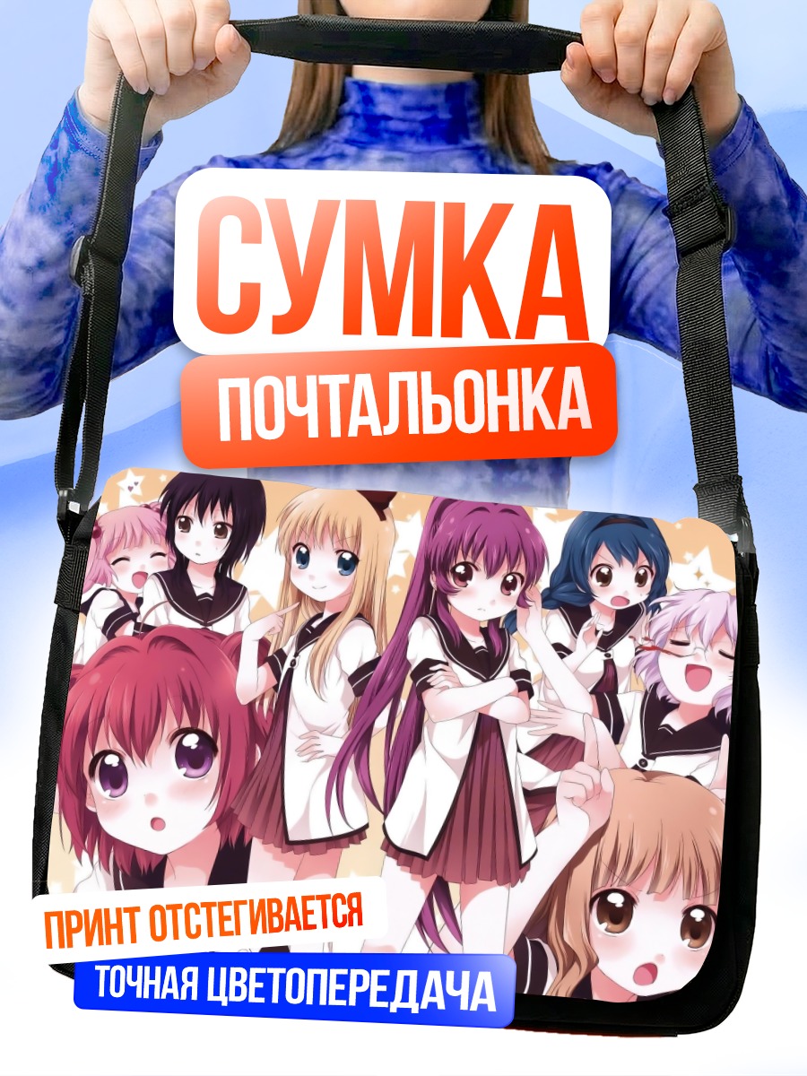 Сумка-почтальонка Девушки Юру Юри