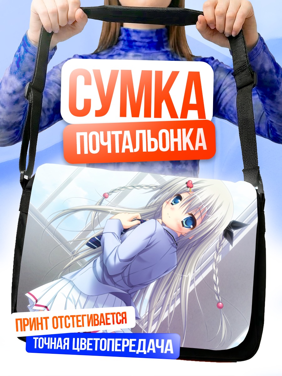 Сумка-почтальонка Ясахо Аой в школе