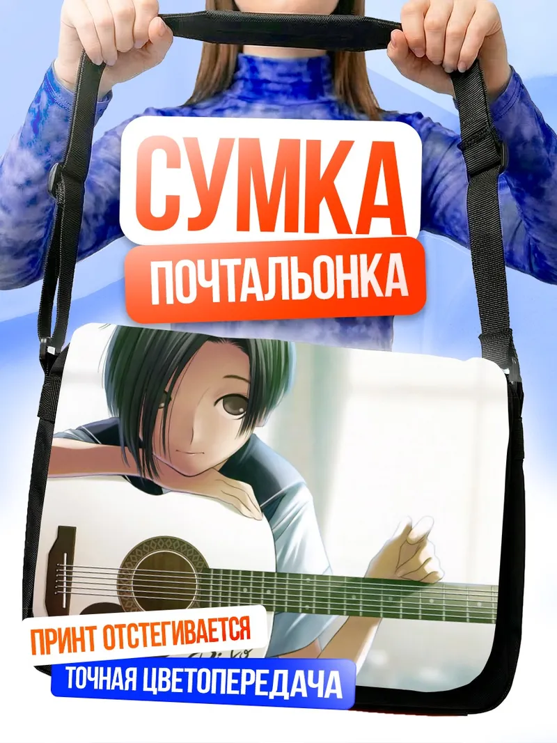 Сумка-почтальонка Ринко Кобаякава с гитарой