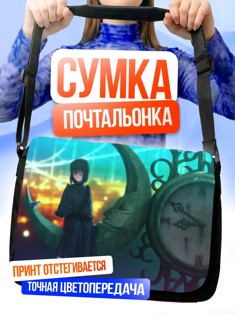 Сумка-почтальонка Алиса Куонджи на луне