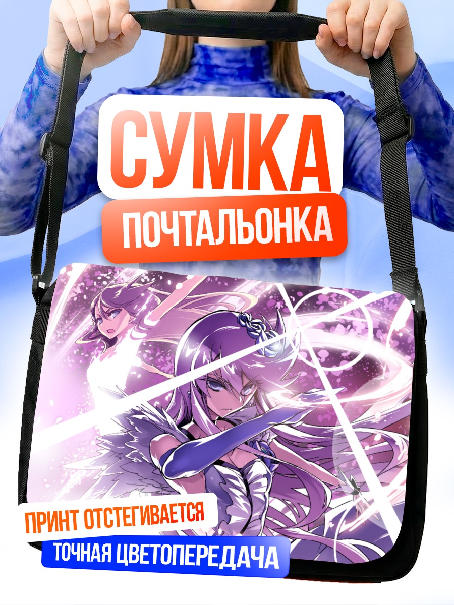 Сумка-почтальонка Юри Цукикагэ в сиянии