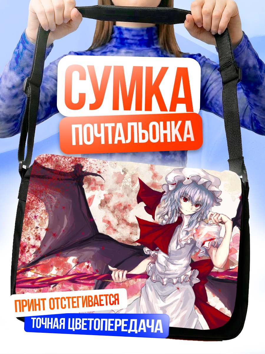 Сумка-почтальонка Ремилия Скарлет с копьем