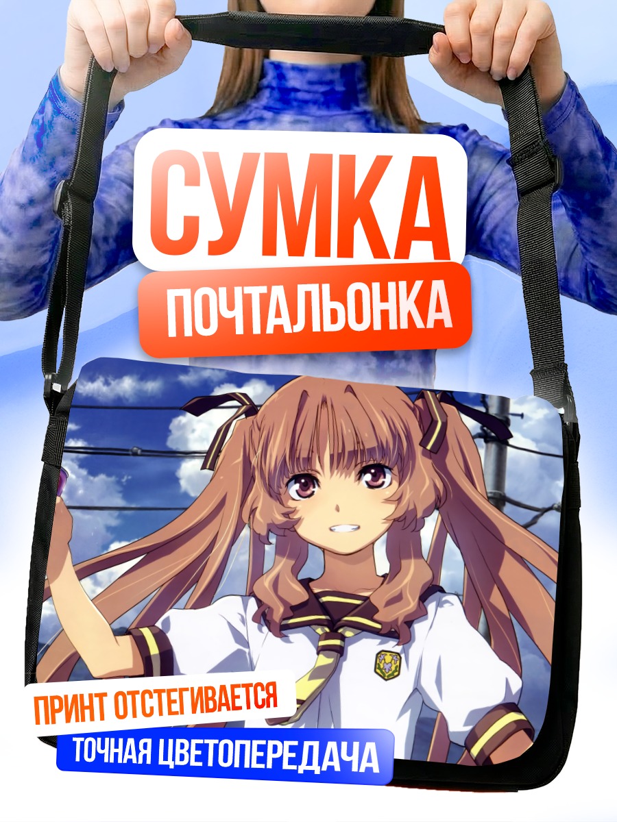Сумка-почтальонка Ремон Ямано с напитком